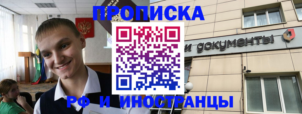 прописка в квартире в Озёрске