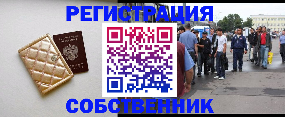прописка регистрация в Озёрске
