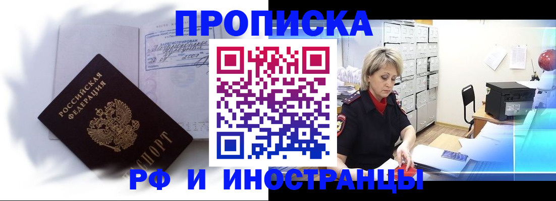 прописка регистрация в Озёрске